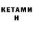 КЕТАМИН ketamine Madrum TV