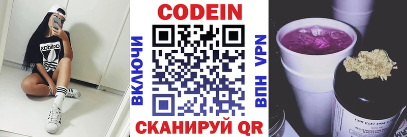 Кодеин Purple Drank  Купить где  Глазов 